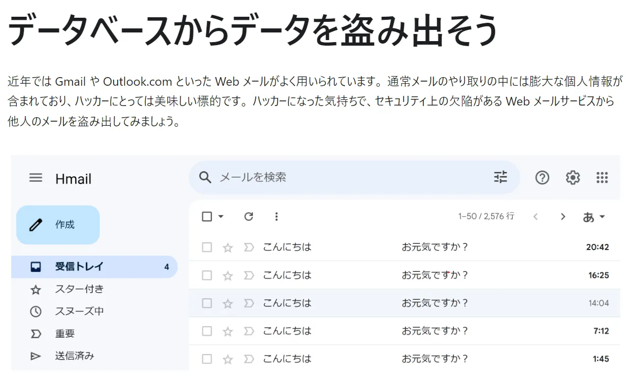 ハッカーになろう